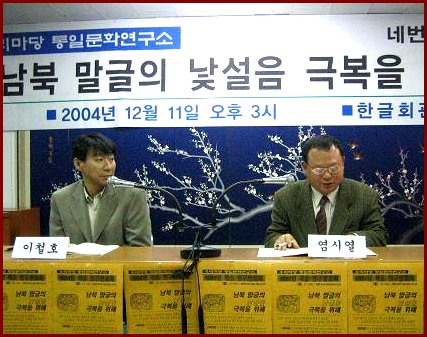 세번쩨 주제발표, 염시열 교사와 이철호 부소장 